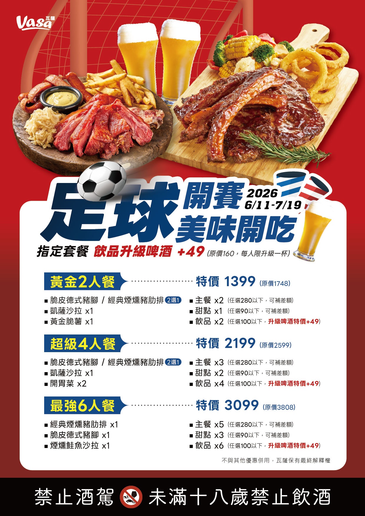 VASA 活動海報：足球開賽・美味開吃